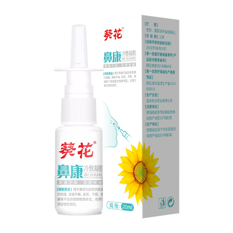 葵花鼻炎喷雾 生理性海盐水与冷敷凝露的三瓶组合推荐